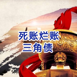 荥经要债公司